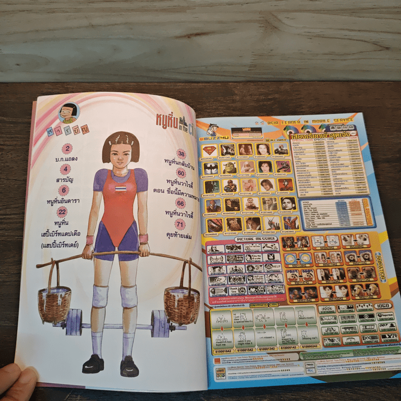 หนูหิ่น in the city 6