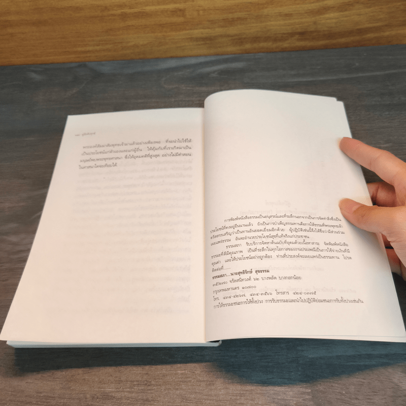 คู่มือดับทุกข์ - พุทธทาสภิกขุ