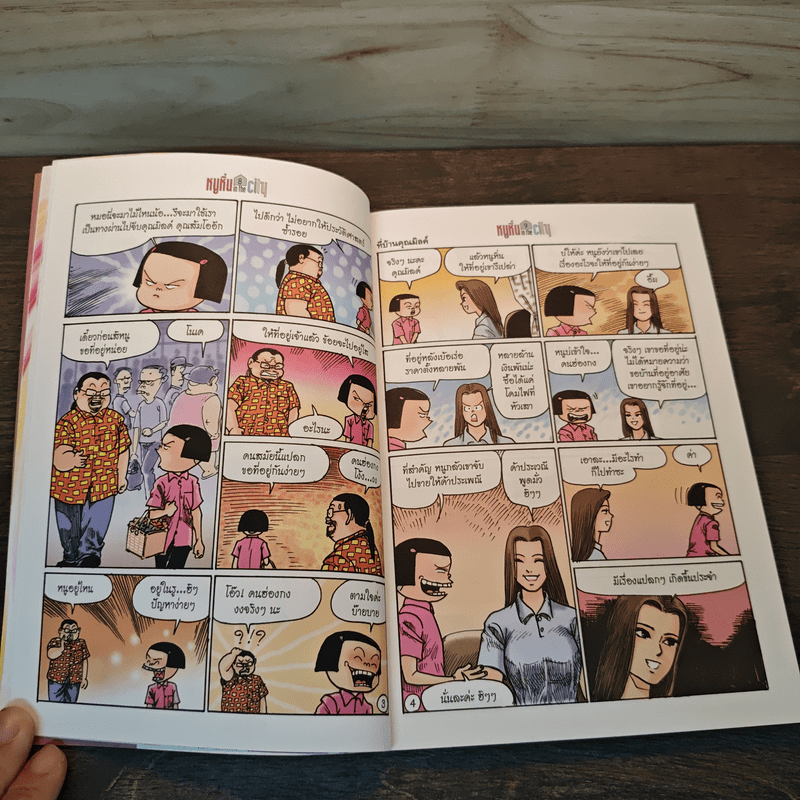 หนูหิ่น in the city 6