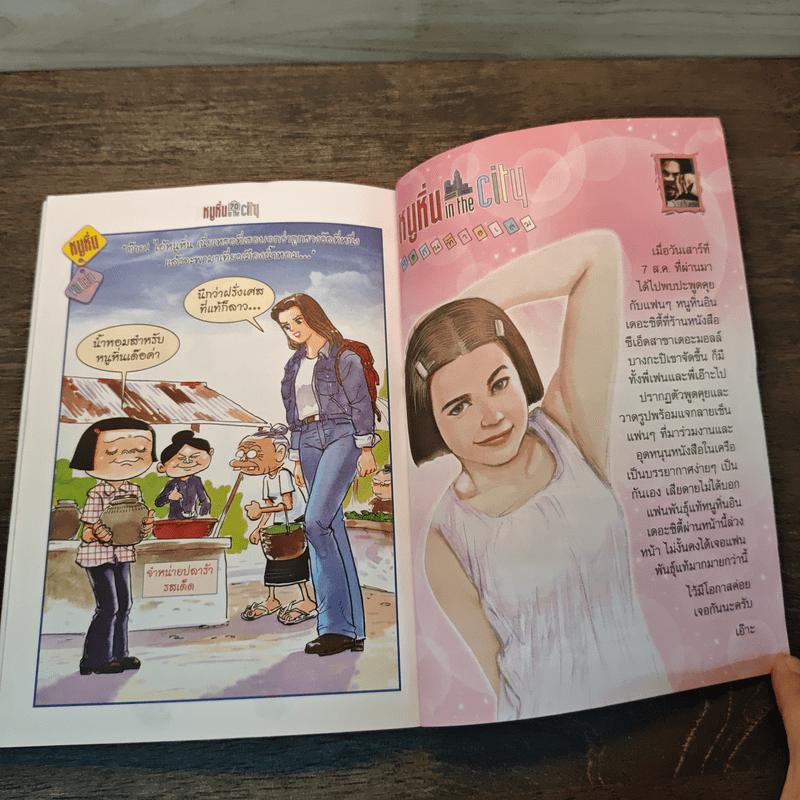 หนูหิ่น in the city 6