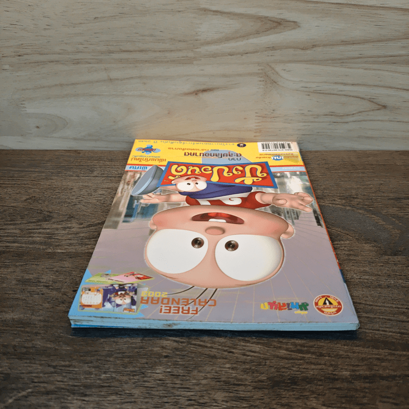 ปังปอนด์ พิเศษ 4 ภาคตะลุยโลกอนาคต ตอน ทลายหอสั่งการ - ต่าย