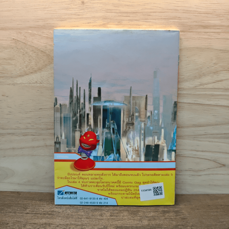 ปังปอนด์ พิเศษ 4 ภาคตะลุยโลกอนาคต ตอน ทลายหอสั่งการ - ต่าย