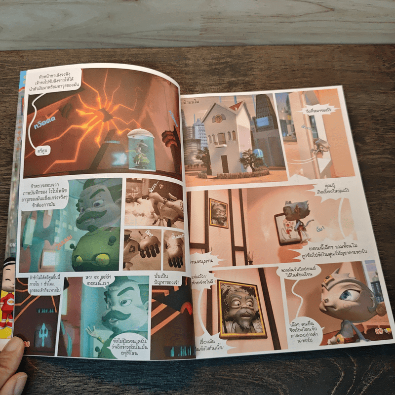 ปังปอนด์ พิเศษ 4 ภาคตะลุยโลกอนาคต ตอน ทลายหอสั่งการ - ต่าย