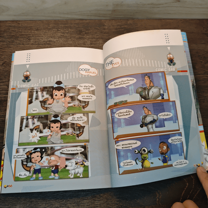 ปังปอนด์ พิเศษ 4 ภาคตะลุยโลกอนาคต ตอน ทลายหอสั่งการ - ต่าย