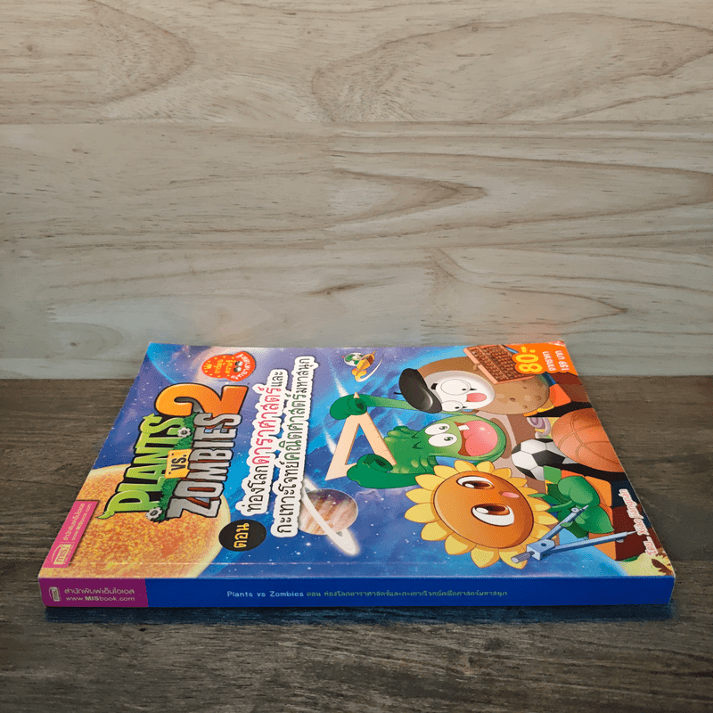 Plants vs. Zombies 2 ตอน ท่องโลกดาราศาสตร์และกะเทาะโจทย์คณิตศาสตร์มหาสนุก