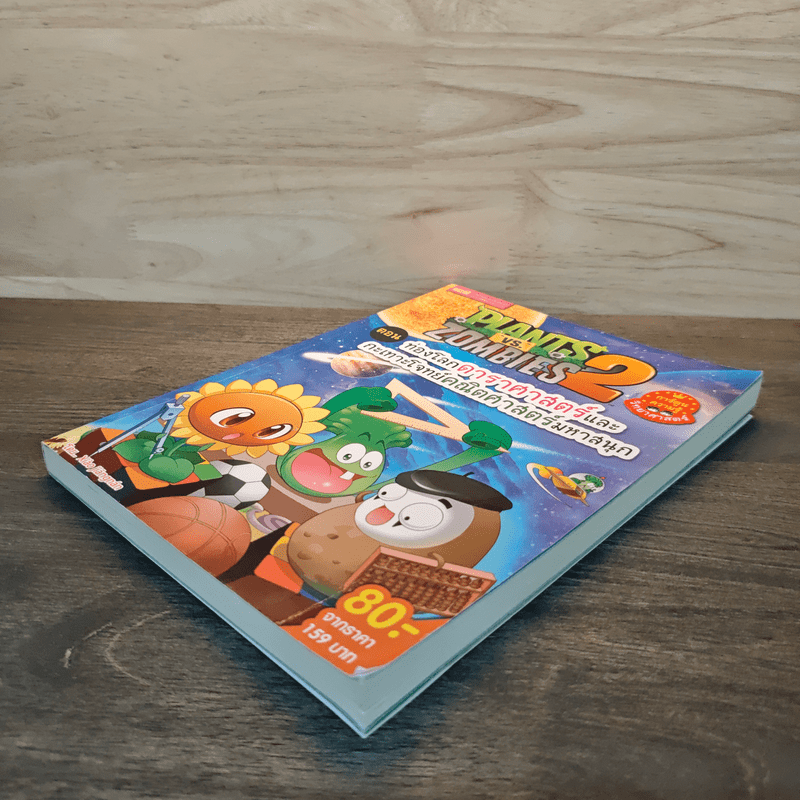 Plants vs. Zombies 2 ตอน ท่องโลกดาราศาสตร์และกะเทาะโจทย์คณิตศาสตร์มหาสนุก