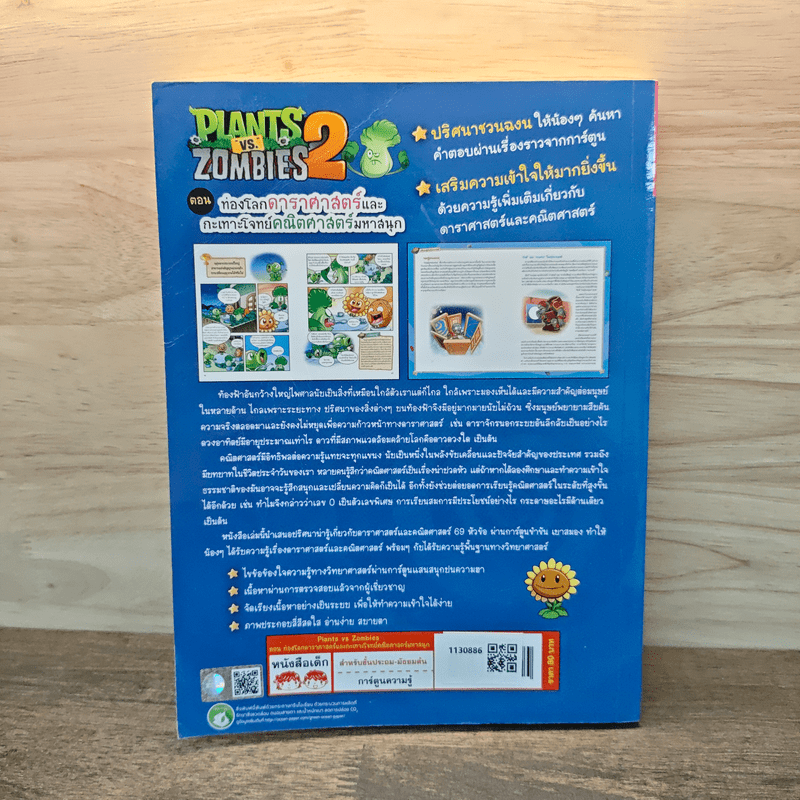 Plants vs. Zombies 2 ตอน ท่องโลกดาราศาสตร์และกะเทาะโจทย์คณิตศาสตร์มหาสนุก