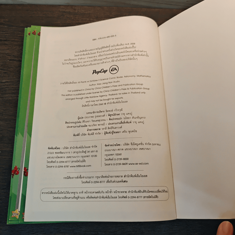 Plants vs. Zombies 2 ตอน ท่องโลกดาราศาสตร์และกะเทาะโจทย์คณิตศาสตร์มหาสนุก