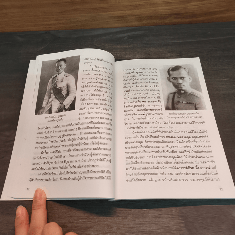 เตียง ศิริขันธ์ ลับสุดยอดเมื่อข้าพเจ้าเป็นเสรีไทย - สวัสดิ์ ตราชู