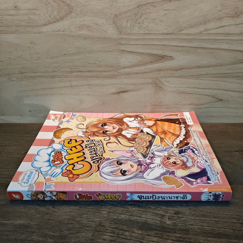 Little Chef : ขนมปังนานาชาติ - วาวี พรสิริภักดี