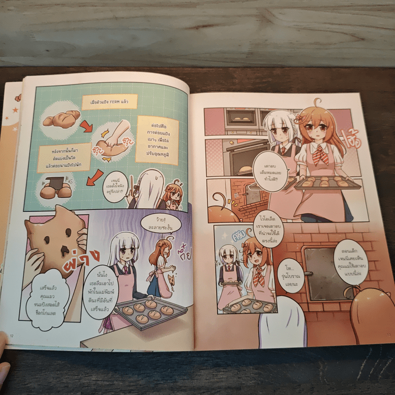 Little Chef : ขนมปังนานาชาติ - วาวี พรสิริภักดี