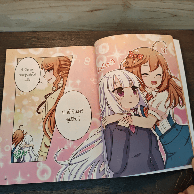 Little Chef : ขนมปังนานาชาติ - วาวี พรสิริภักดี