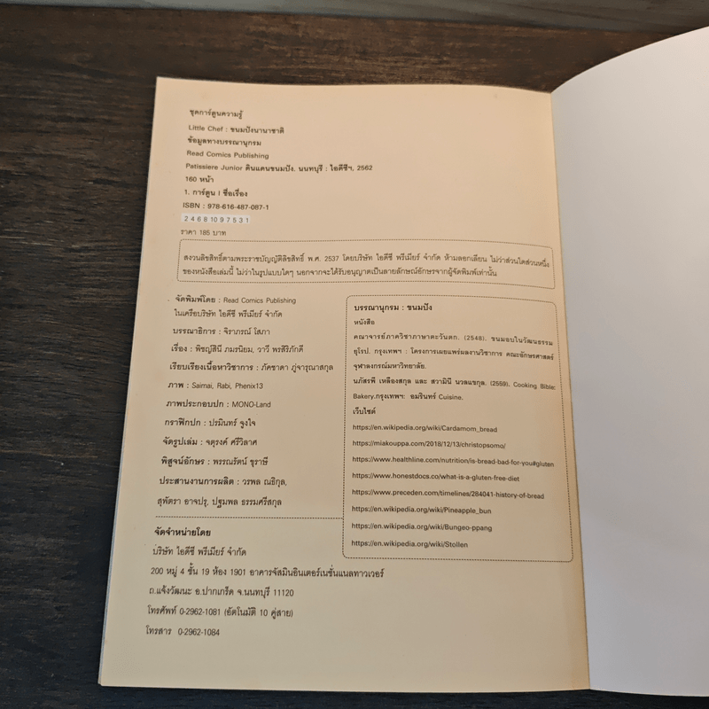 Little Chef : ขนมปังนานาชาติ - วาวี พรสิริภักดี