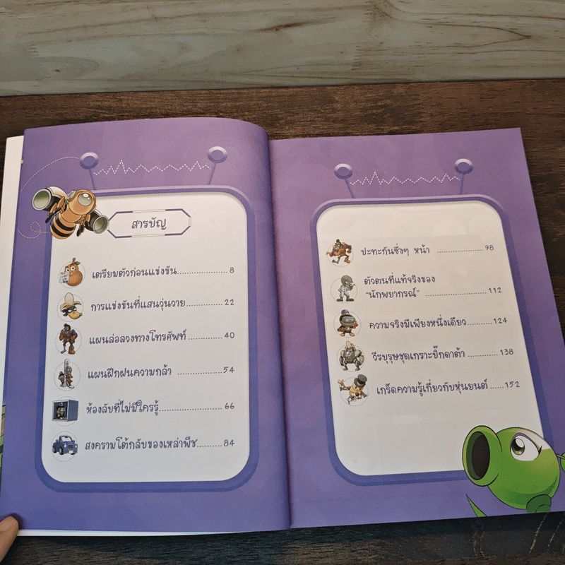 Plants vs. Zombies 2 หุ่นยนต์อัจฉริยะ ตอน สงครามไซเบอร์ ชนะคู่แข่งด้วยข้อมูลข่าวสาร