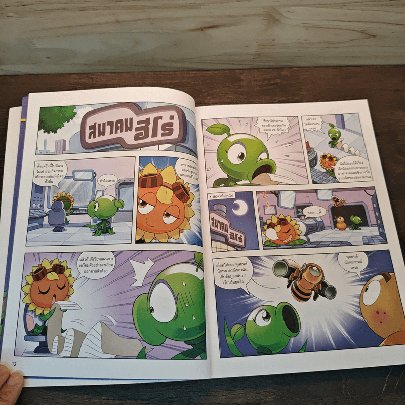 Plants vs. Zombies 2 หุ่นยนต์อัจฉริยะ ตอน สงครามไซเบอร์ ชนะคู่แข่งด้วยข้อมูลข่าวสาร