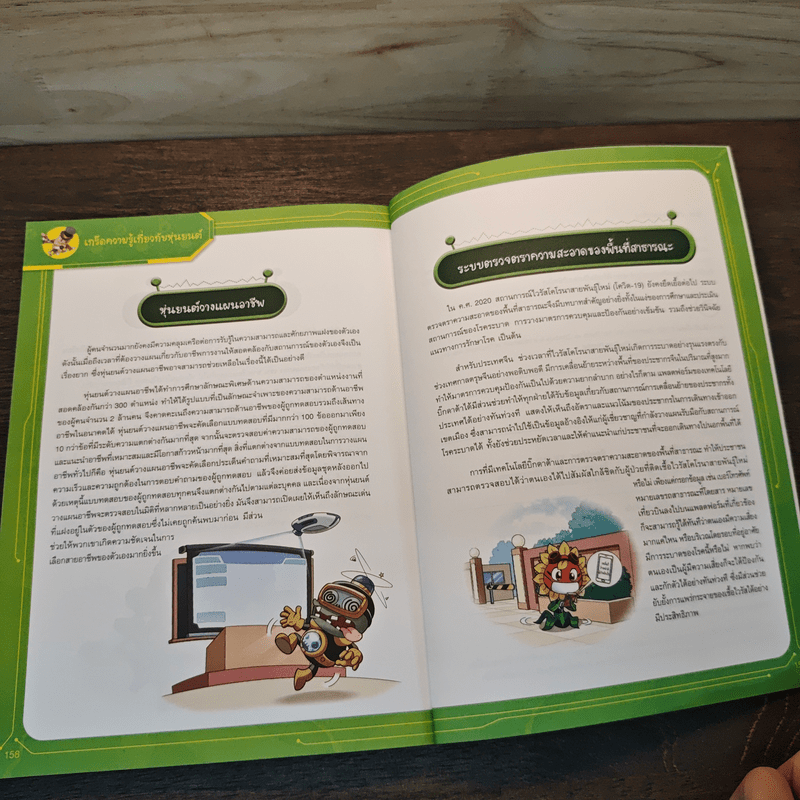 Plants vs. Zombies 2 หุ่นยนต์อัจฉริยะ ตอน สงครามไซเบอร์ ชนะคู่แข่งด้วยข้อมูลข่าวสาร