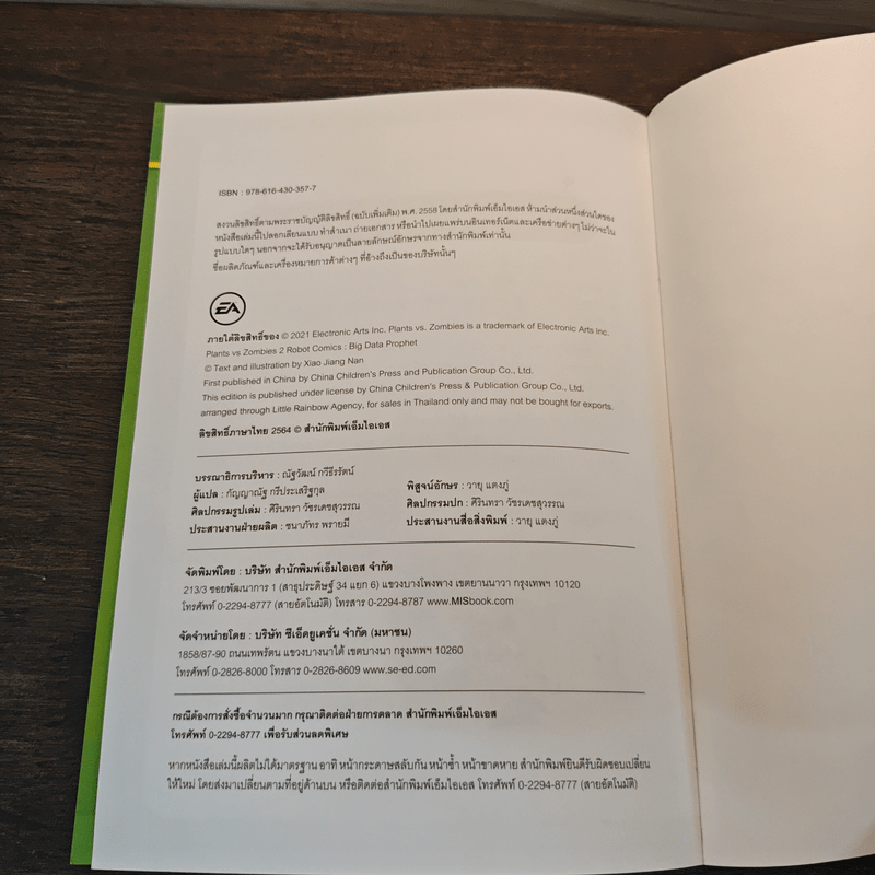 Plants vs. Zombies 2 หุ่นยนต์อัจฉริยะ ตอน สงครามไซเบอร์ ชนะคู่แข่งด้วยข้อมูลข่าวสาร