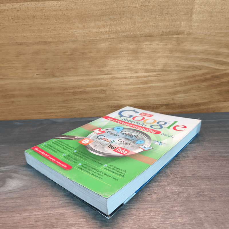 ผมใช้ Google ช่วยหาเงินและทำการตลาดออนไลน์ได้ยังไง