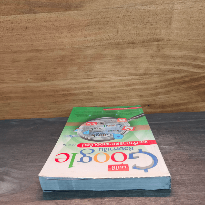 ผมใช้ Google ช่วยหาเงินและทำการตลาดออนไลน์ได้ยังไง