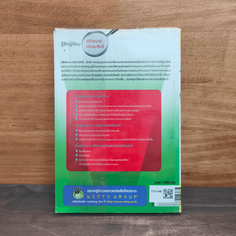 ผมใช้ Google ช่วยหาเงินและทำการตลาดออนไลน์ได้ยังไง