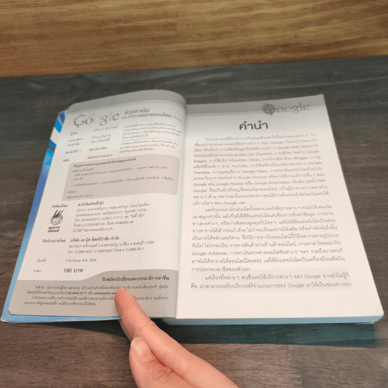 ผมใช้ Google ช่วยหาเงินและทำการตลาดออนไลน์ได้ยังไง