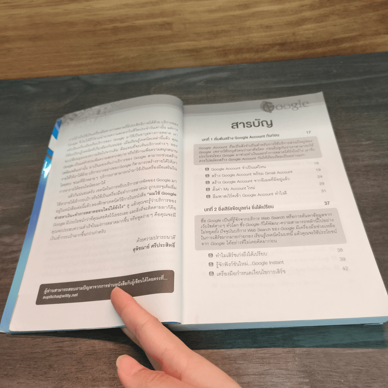 ผมใช้ Google ช่วยหาเงินและทำการตลาดออนไลน์ได้ยังไง