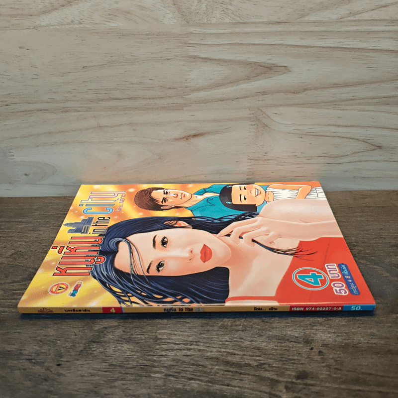 หนูหิ่น in the city 4