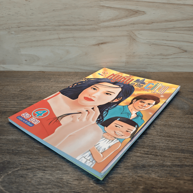 หนูหิ่น in the city 4