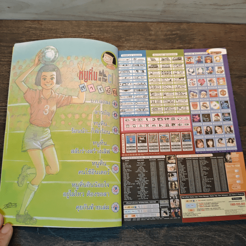 หนูหิ่น in the city 4