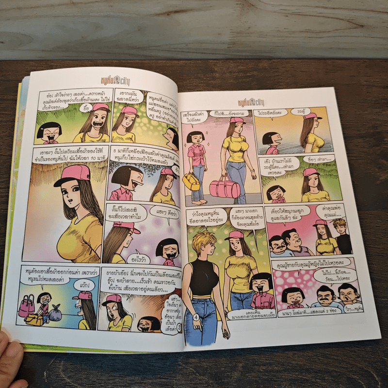 หนูหิ่น in the city 4