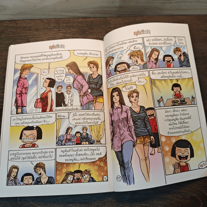 หนูหิ่น in the city 4