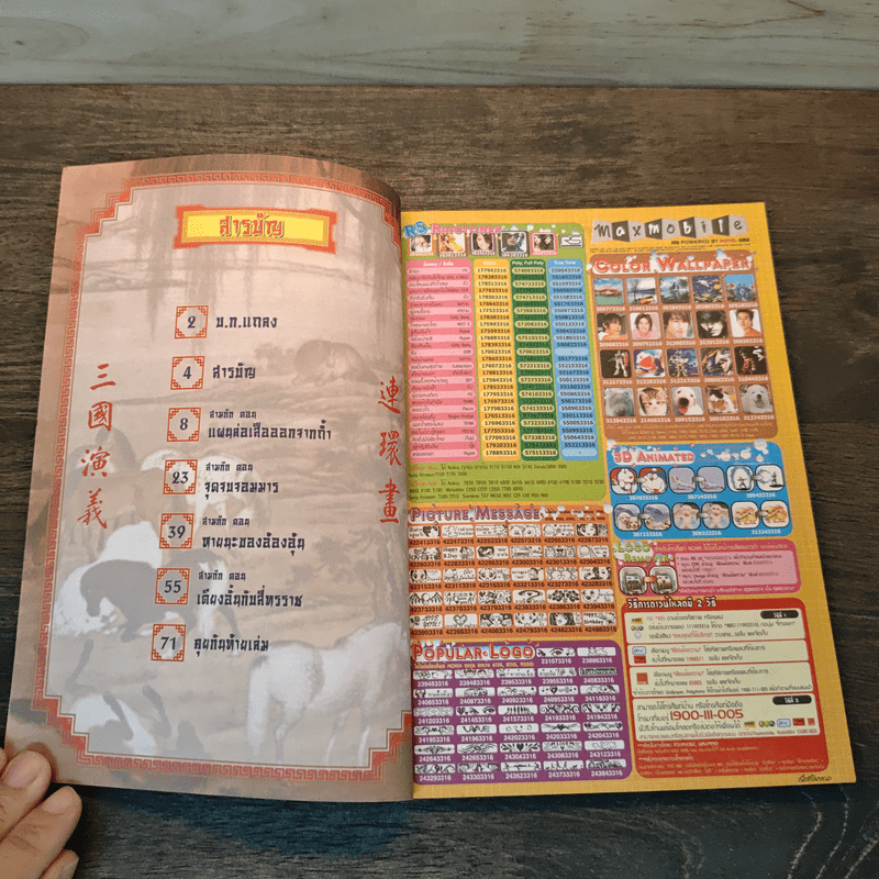 การ์ตูน มหาสนุก ฉบับ สามก๊ก เล่ม 8 - หมูนินจา