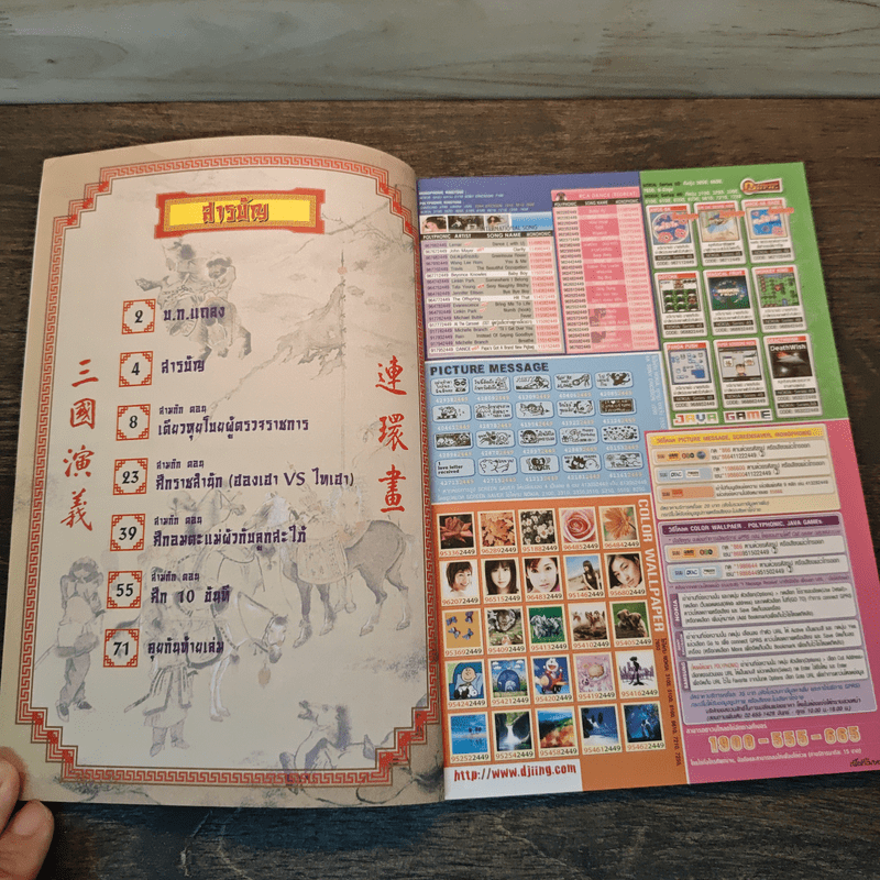 การ์ตูน มหาสนุก ฉบับ สามก๊ก เล่ม 2 - หมูนินจา