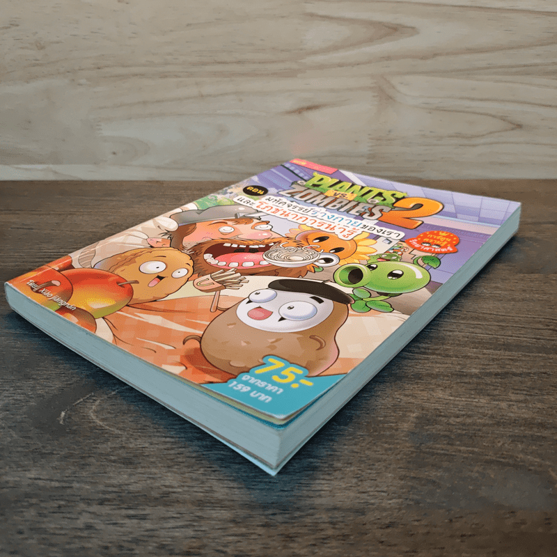 Plants vs. Zombies 2 ตอน มหัศจรรย์ร่างกายของเราและโภชนาการน่ารู้