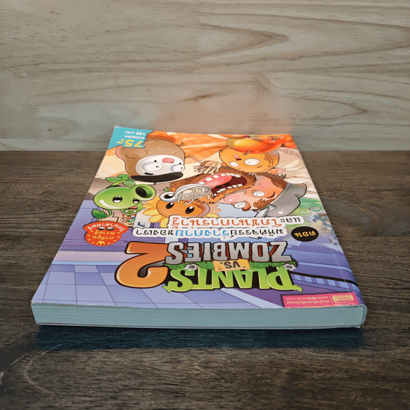 Plants vs. Zombies 2 ตอน มหัศจรรย์ร่างกายของเราและโภชนาการน่ารู้