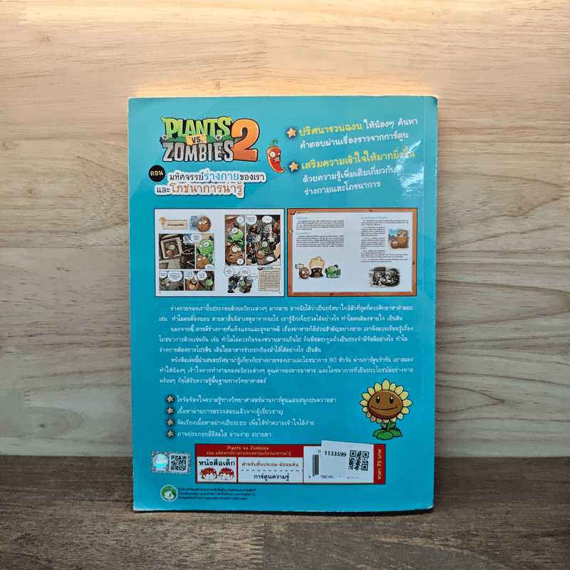 Plants vs. Zombies 2 ตอน มหัศจรรย์ร่างกายของเราและโภชนาการน่ารู้