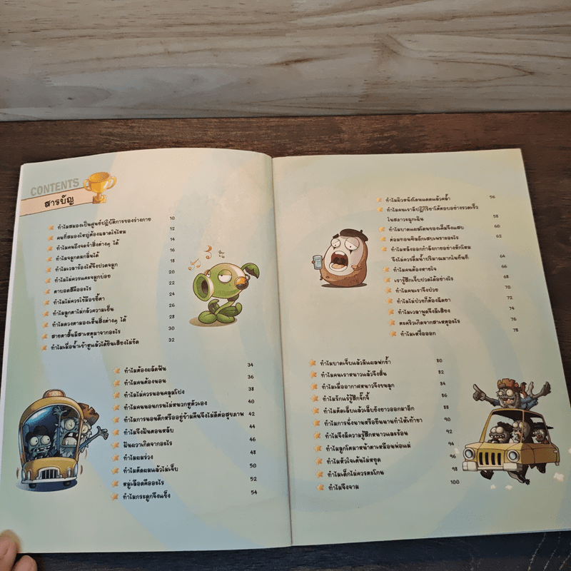 Plants vs. Zombies 2 ตอน มหัศจรรย์ร่างกายของเราและโภชนาการน่ารู้