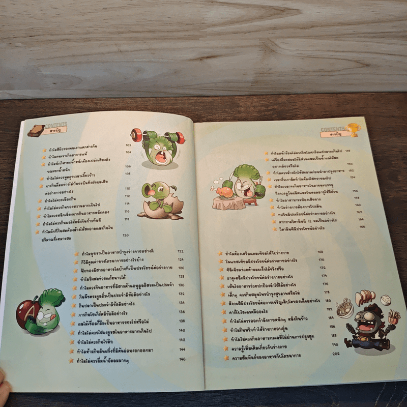 Plants vs. Zombies 2 ตอน มหัศจรรย์ร่างกายของเราและโภชนาการน่ารู้