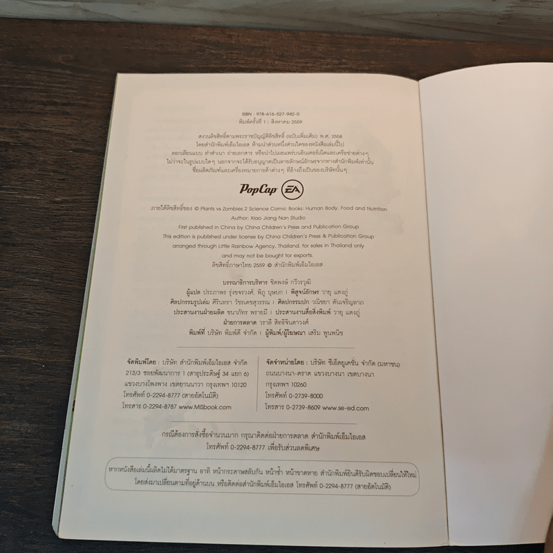 Plants vs. Zombies 2 ตอน มหัศจรรย์ร่างกายของเราและโภชนาการน่ารู้
