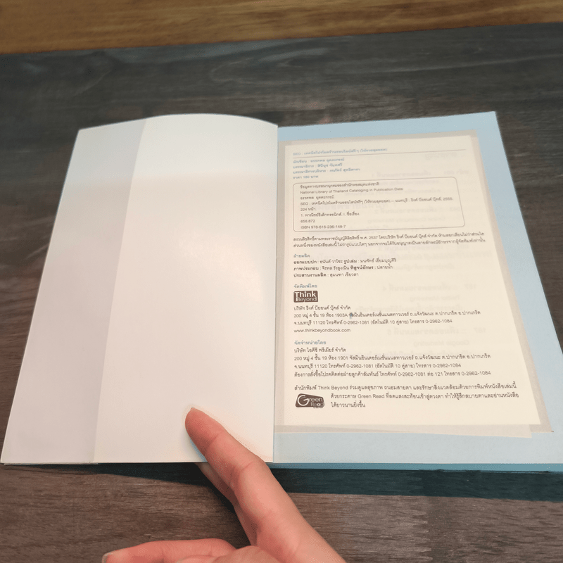 SEO : เทคนิคโปรโมตร้านออนไลน์ฟรีๆ (ให้รวยสุดยอด) - อรรคพล ยุตตะกรณ์