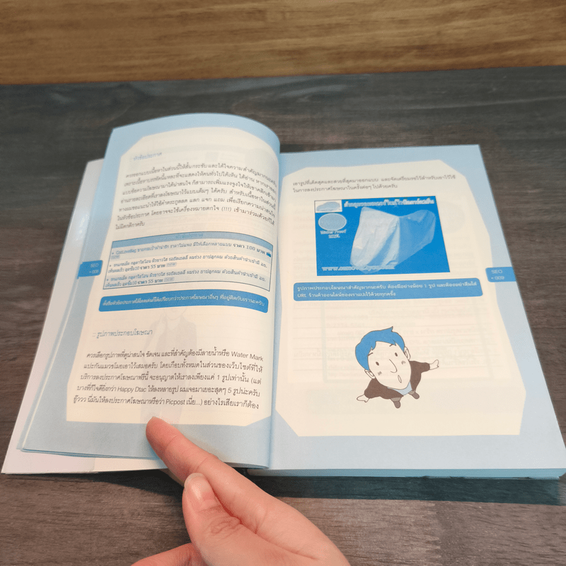 SEO : เทคนิคโปรโมตร้านออนไลน์ฟรีๆ (ให้รวยสุดยอด) - อรรคพล ยุตตะกรณ์