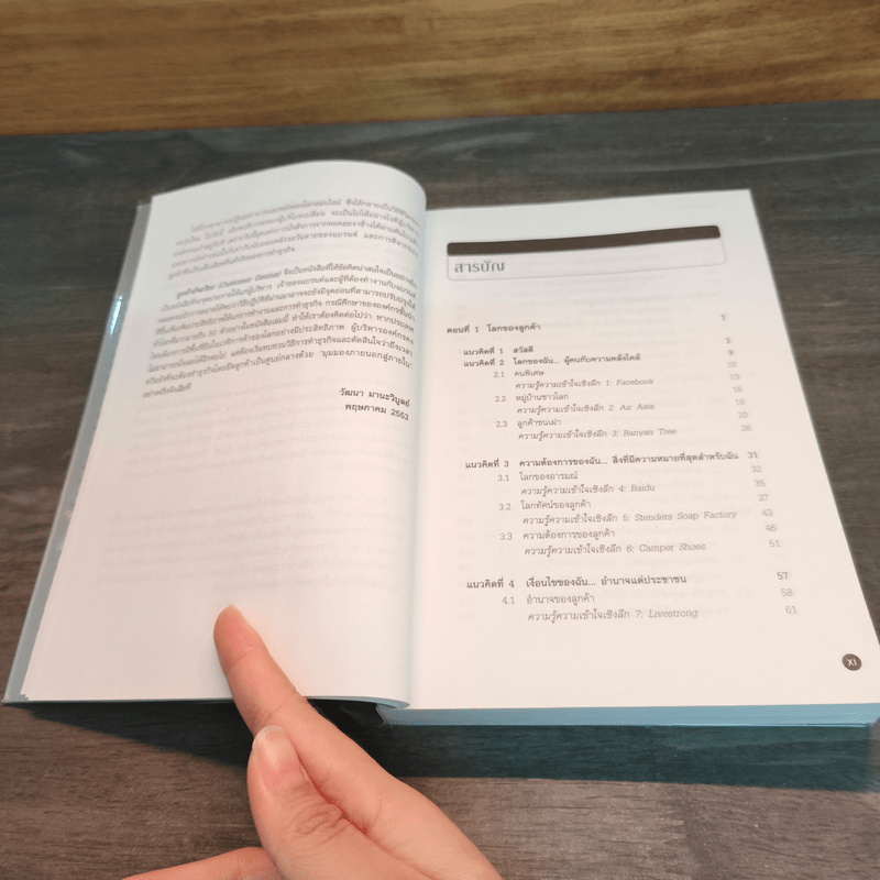 Customer Genius ลูกค้าอัจฉริยะ - Peter Fisk