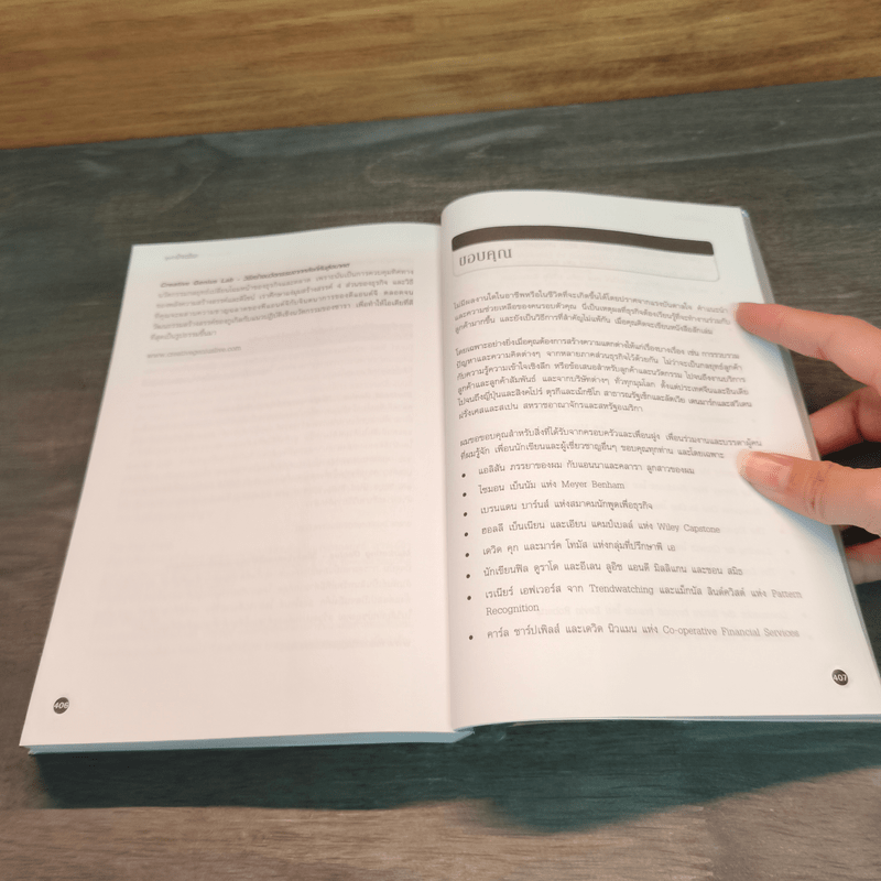 Customer Genius ลูกค้าอัจฉริยะ - Peter Fisk