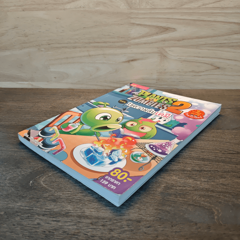 Plants vs. Zombies 2 ตอน ไขความลับเคมี