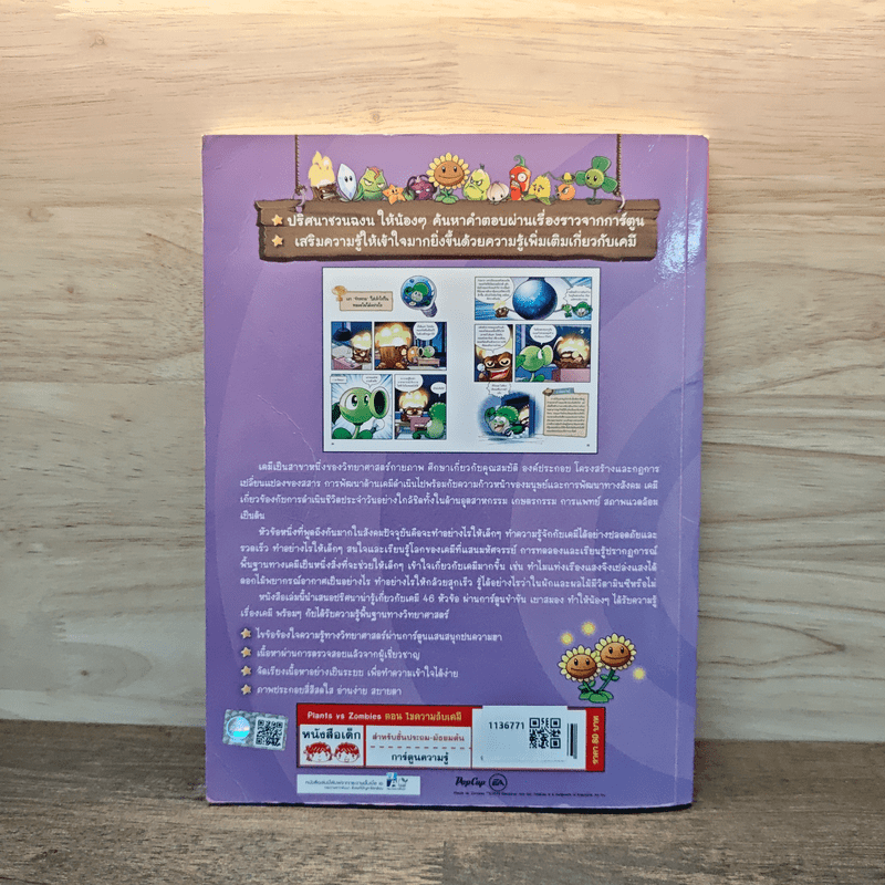 Plants vs. Zombies 2 ตอน ไขความลับเคมี