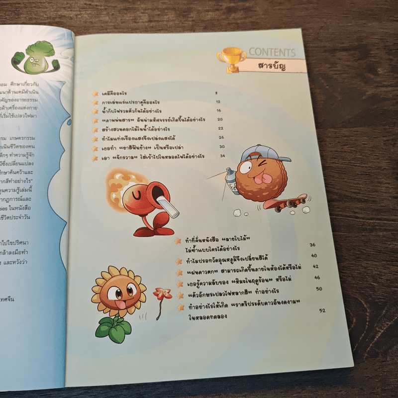 Plants vs. Zombies 2 ตอน ไขความลับเคมี