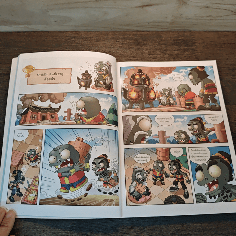 Plants vs. Zombies 2 ตอน ไขความลับเคมี