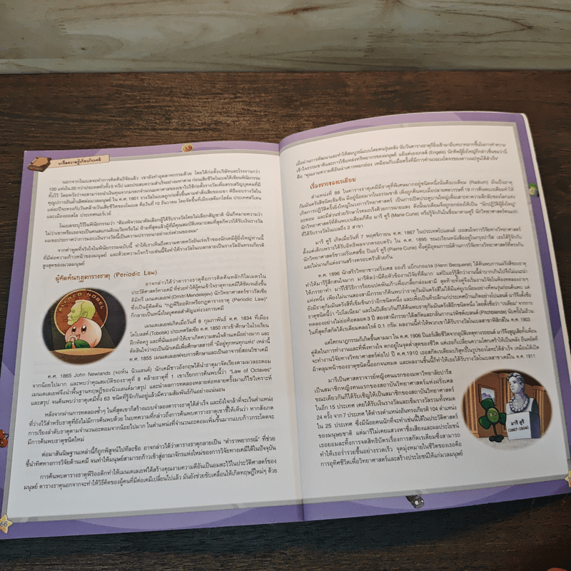 Plants vs. Zombies 2 ตอน ไขความลับเคมี