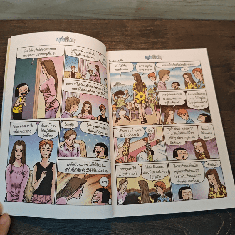 หนูหิ่น in the city 10