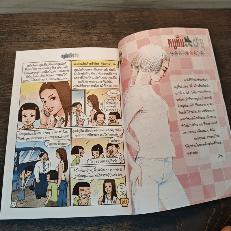 หนูหิ่น in the city 10